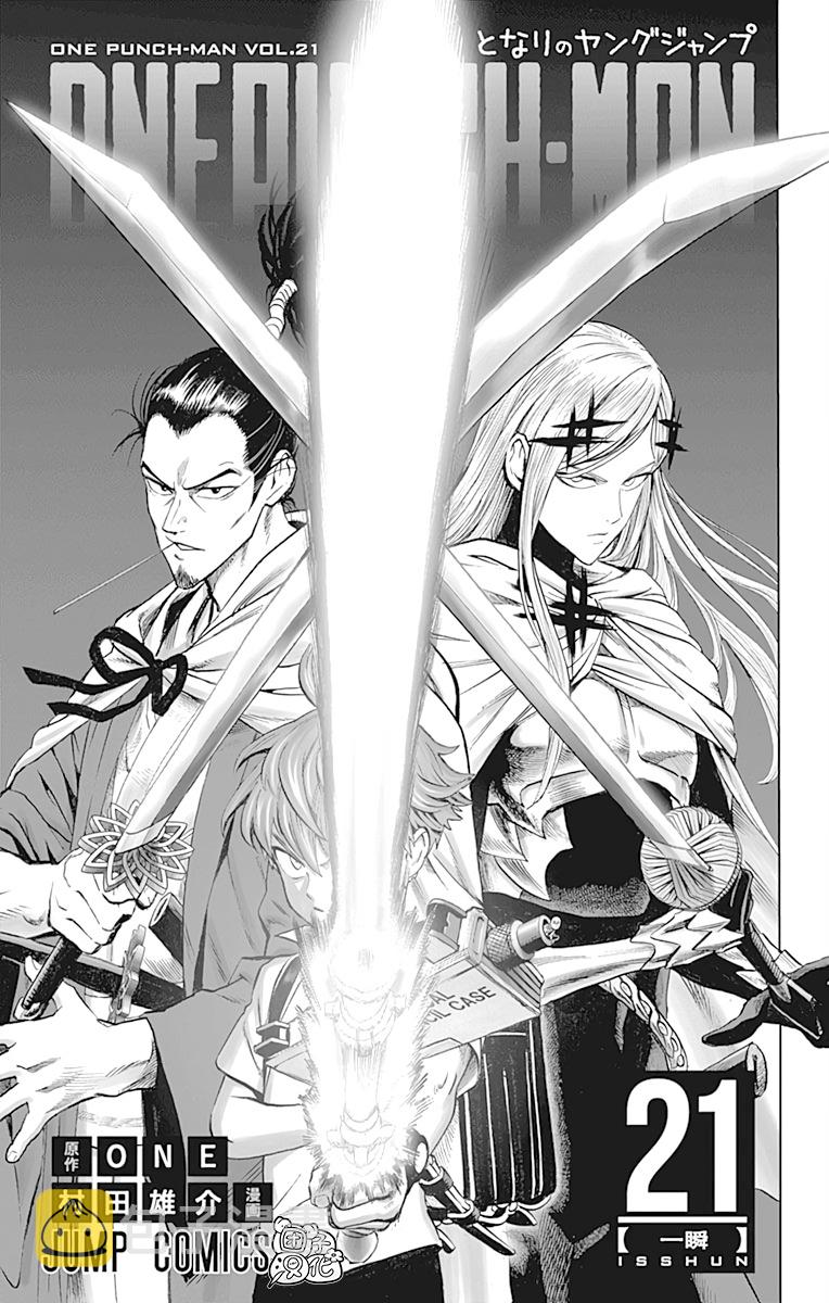 一拳超人第二季免费完整版漫画,第21卷5图
