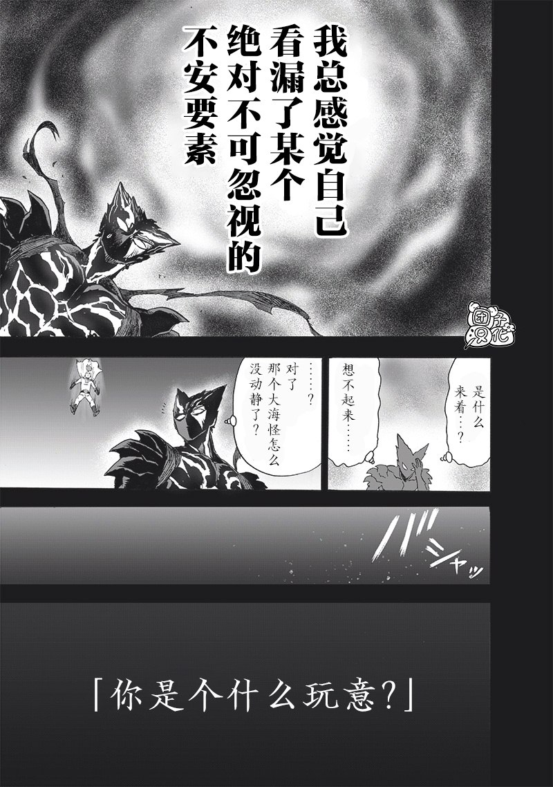 一拳超人最强之男破解版无限钻石下载漫画,第206话4图