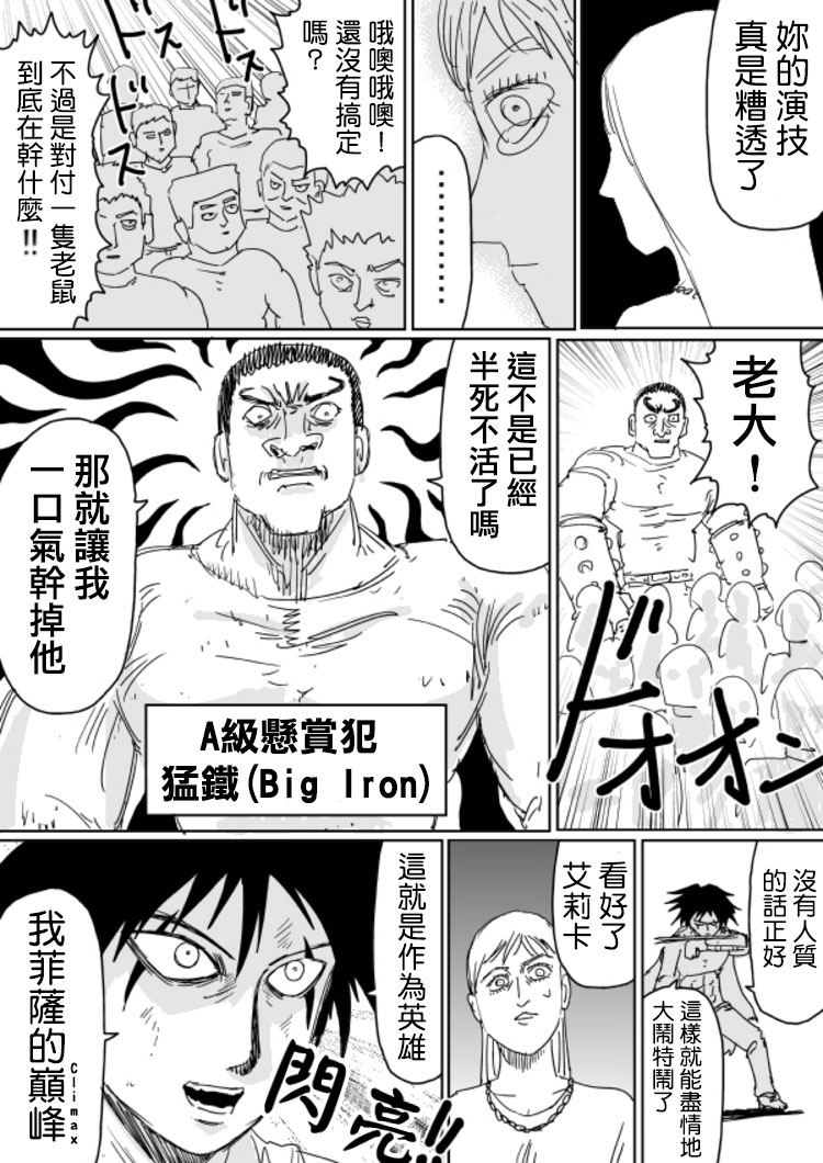 一拳超人第三季在线观看完整免费漫画,原作版105（1）3图