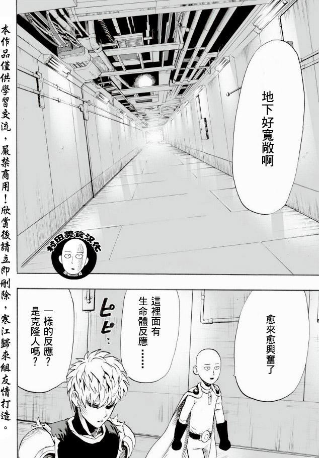 一拳超人水龙片段漫画,第10话 现代艺术2图