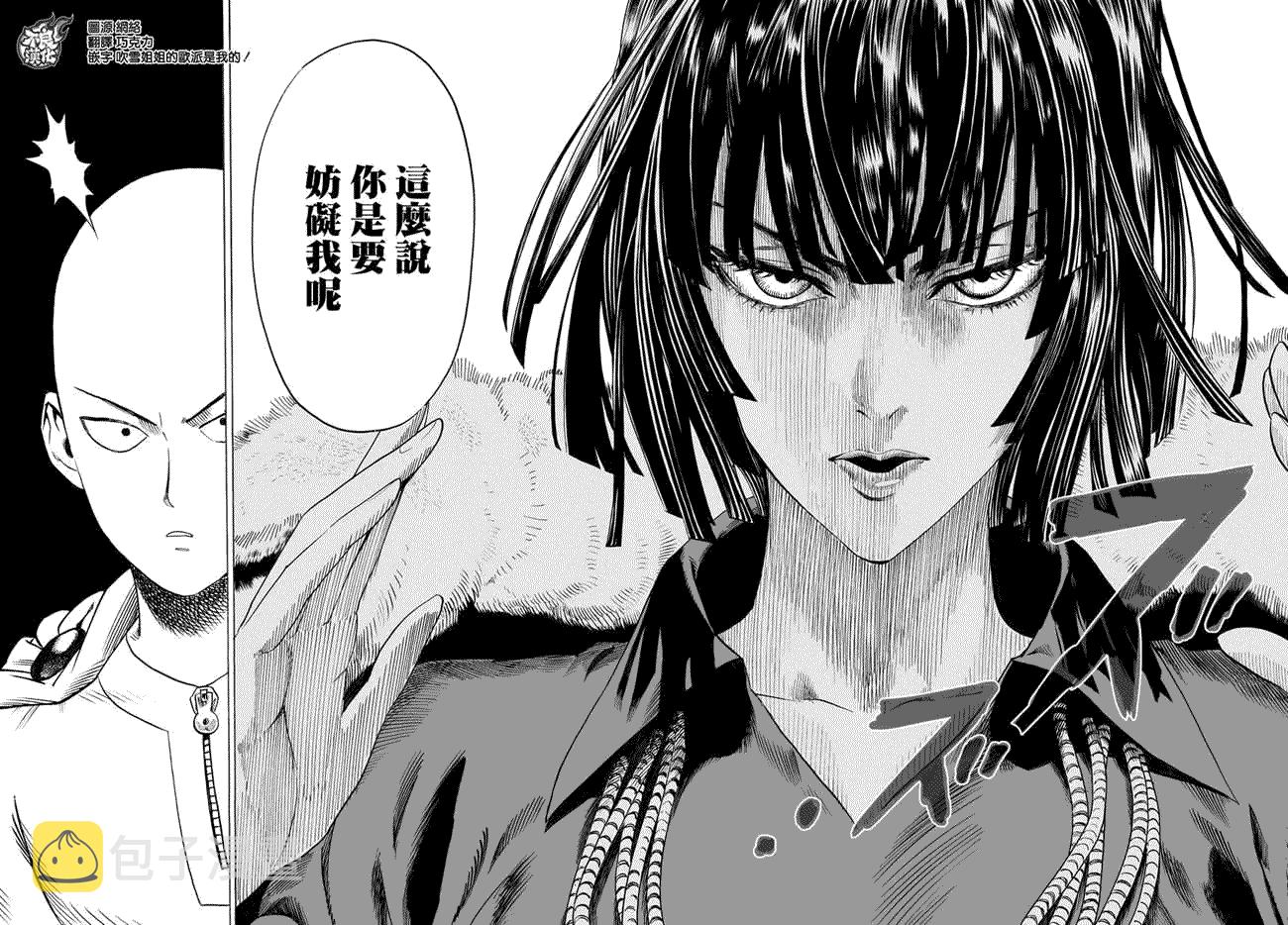 一拳超人埼玉漫画,第62话2图