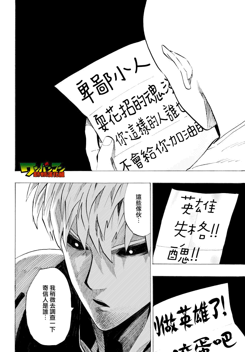 一拳超人模拟器漫画,第35话 下5图
