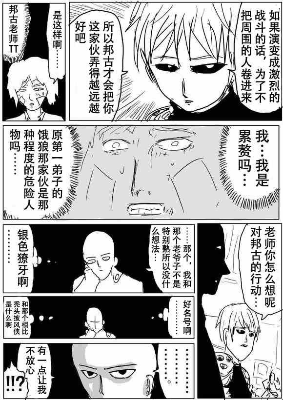 一拳超人第二季免费完整版漫画,原作版514图