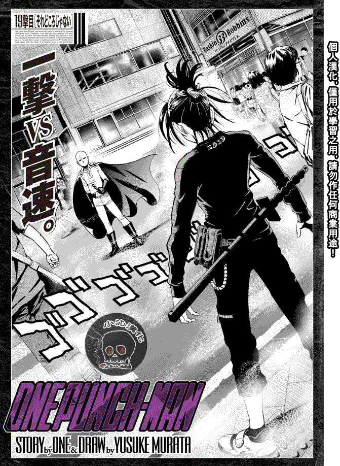 一拳超人最强之男漫画,第19话 营业活动1图