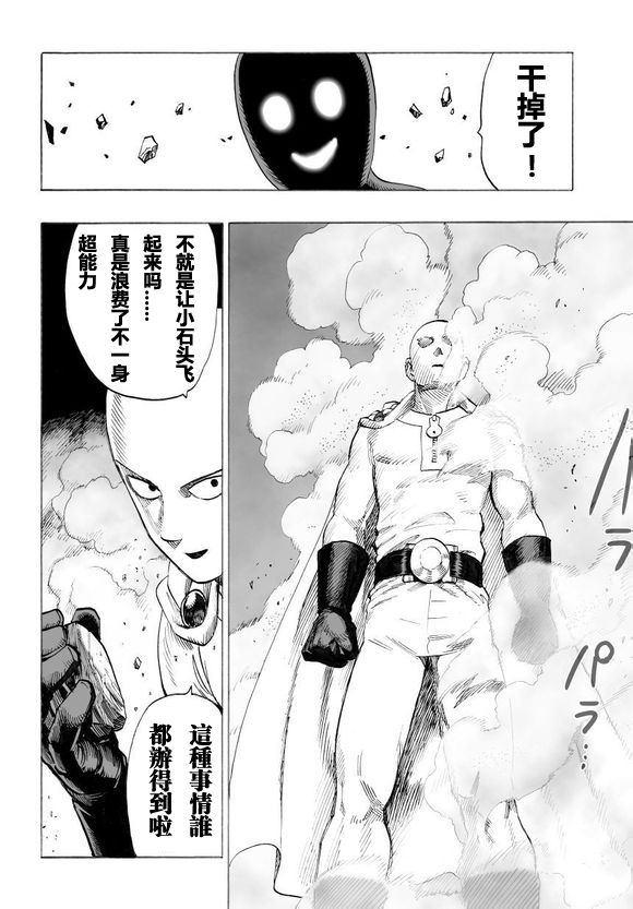 一拳超人最强之男内购版漫画,第43话 白痴啊你4图