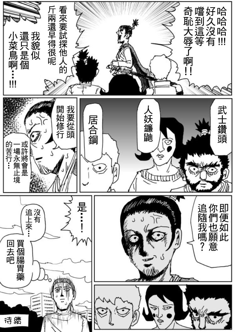 一拳超人漫画免费观看漫画,原作版109（8）4图