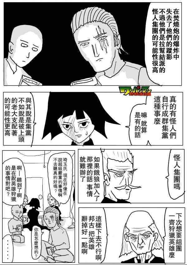 一拳超人二季漫画,原作版553图