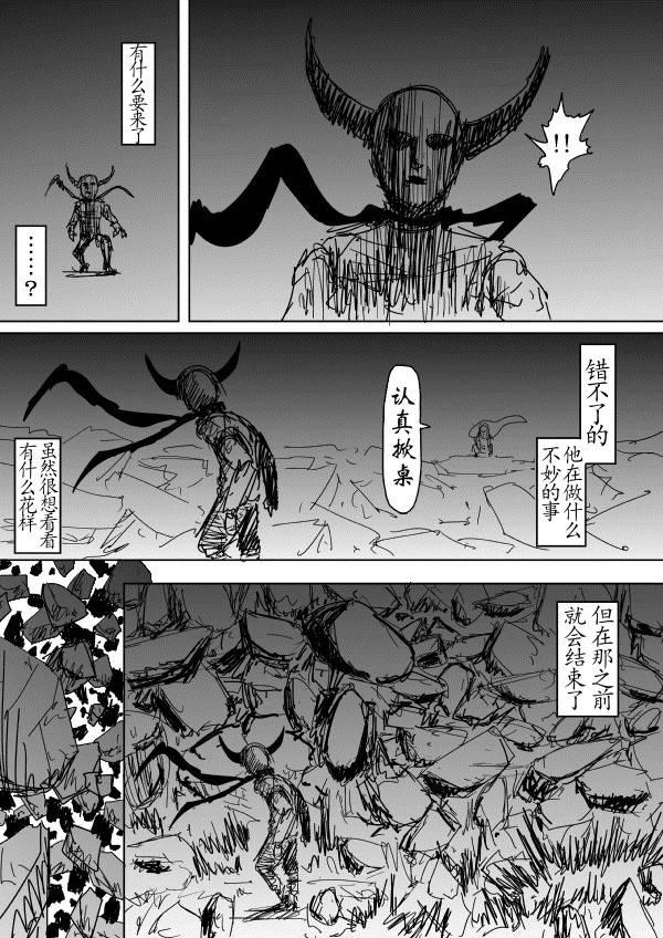 一拳超人在线观看完整版漫画,原作版904图