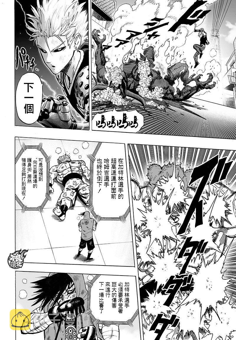 一拳超人小视频漫画,第101话2图