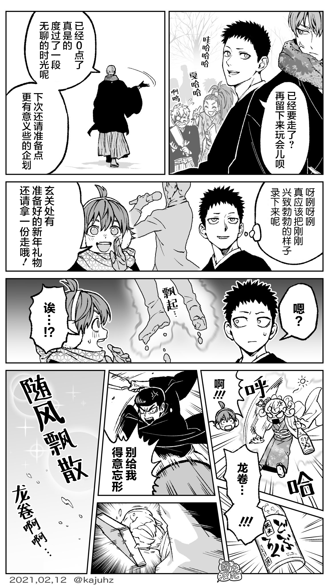 一拳超人第二季中文版免费观看漫画,短篇同人《英雄们的新年聚会》3图