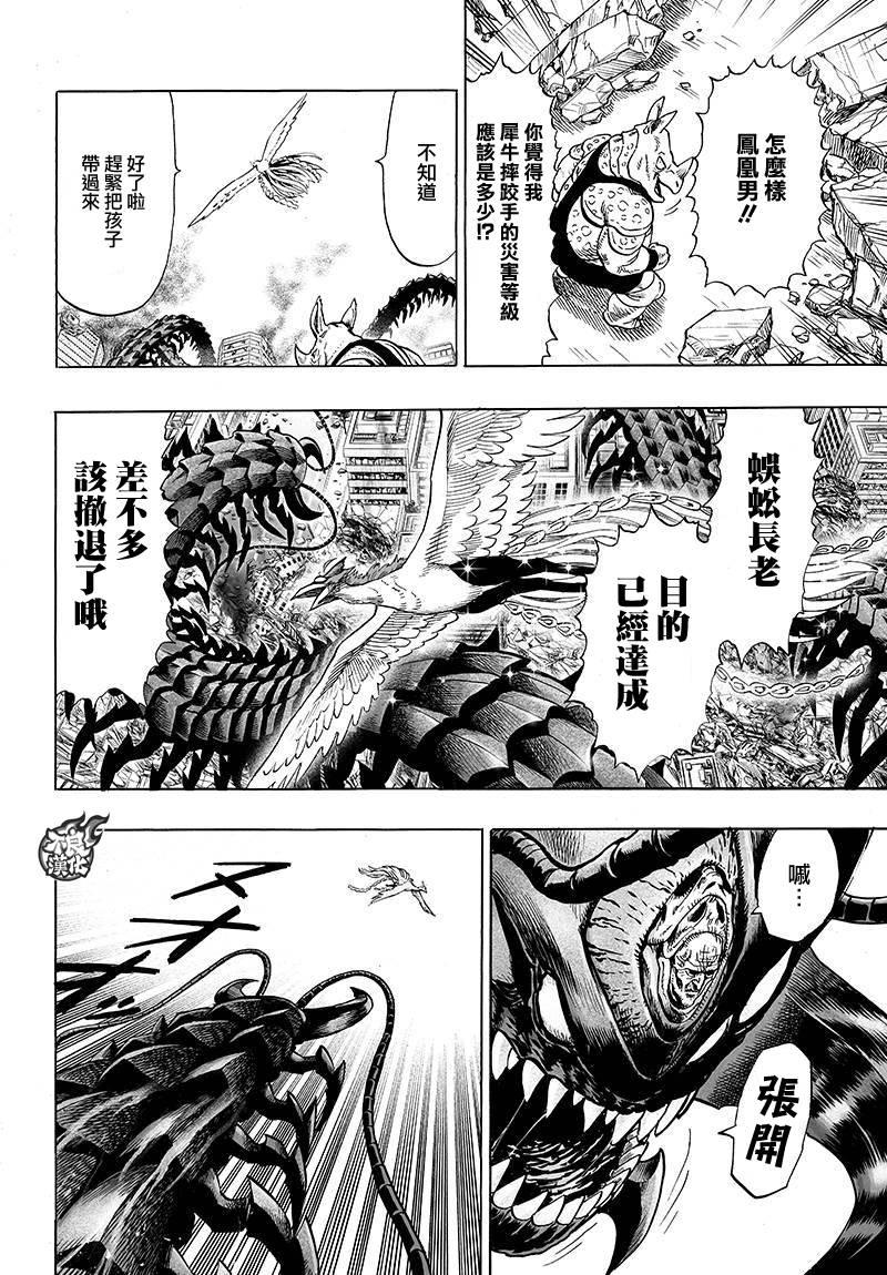 一拳超人游戏攻略漫画,第89话4图