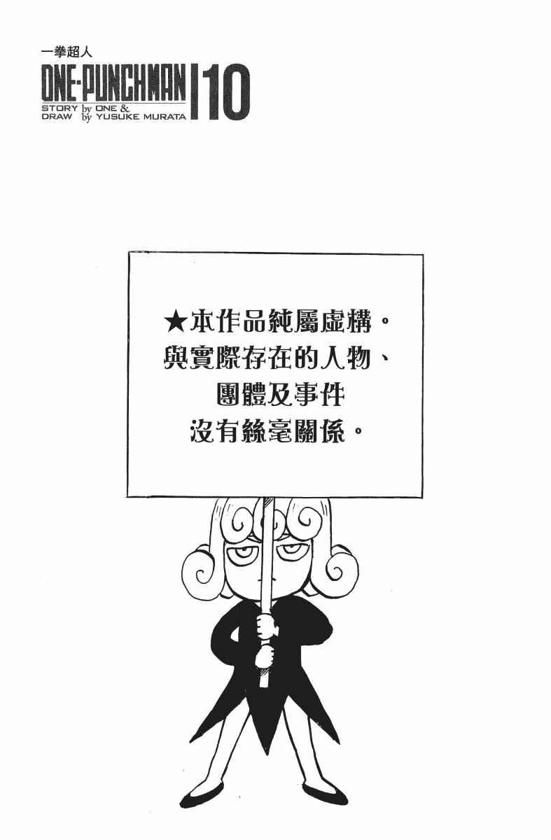 一拳超人漫画免费全集漫画,第10卷5图