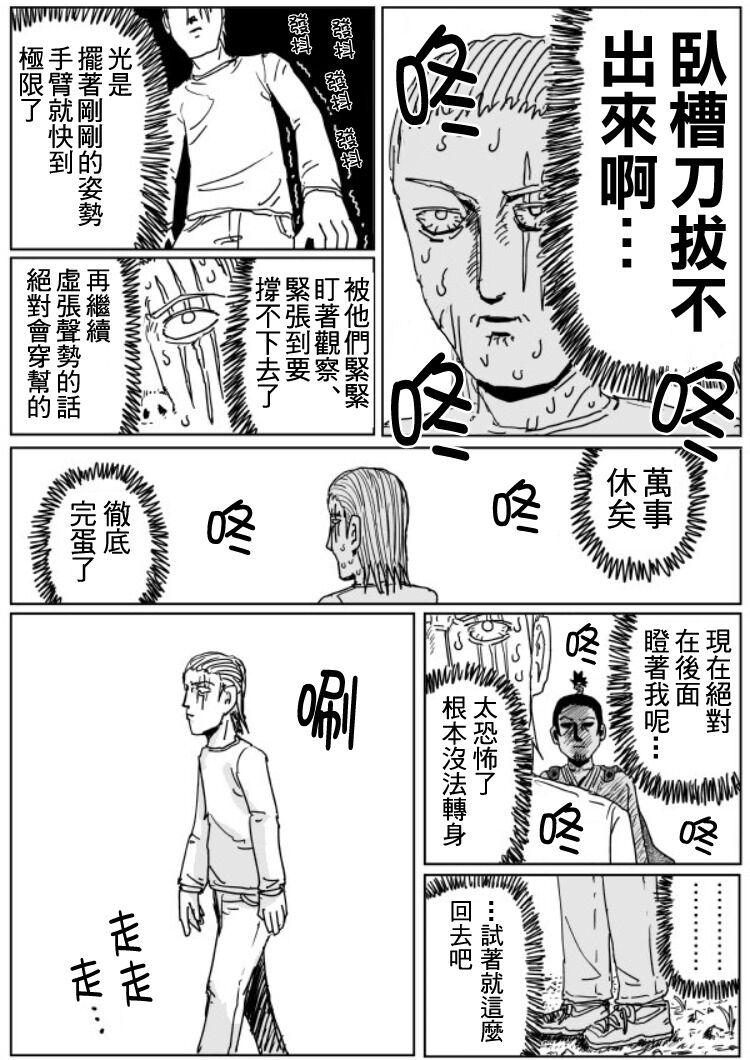 一拳超人漫画免费观看漫画,原作版109（8）1图
