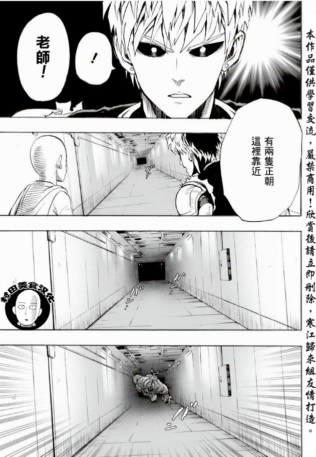 一拳超人水龙片段漫画,第11话 强大的秘诀3图