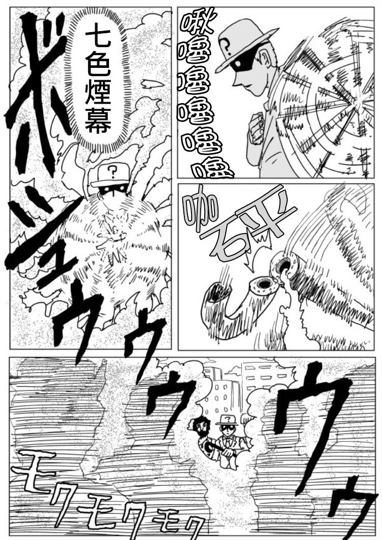 一拳超人最强之男手游漫画,原作版108（3）1图