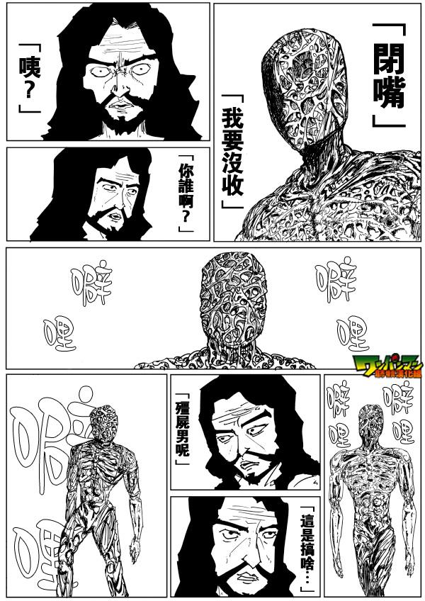 一拳超人在线观看完整版漫画,原作版802图
