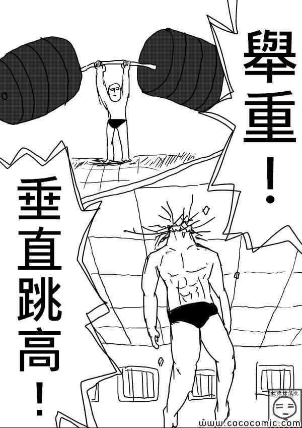 一拳超人第一季免费观看漫画,原作版164图