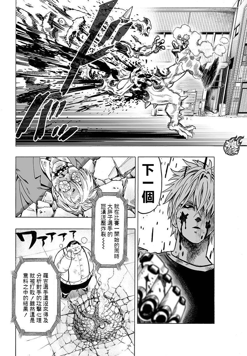 一拳超人第三季在线观看完整免费漫画,第99话4图