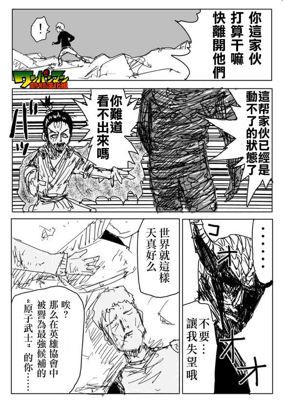 一拳超人最强之男内购版漫画,原作版825图