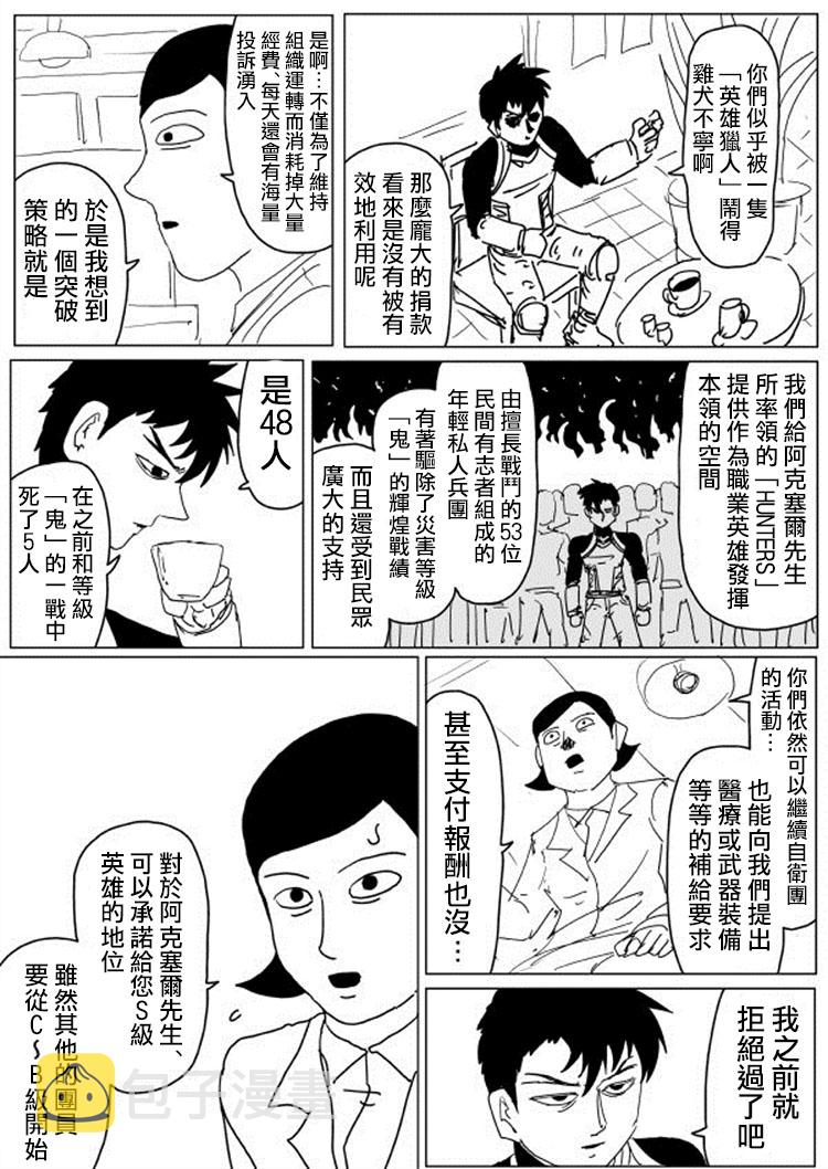 一拳超人百度百科漫画,原作版1075图
