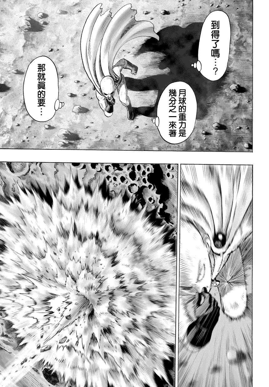 一拳超人第三季在线观看漫画,第49话 KING2图