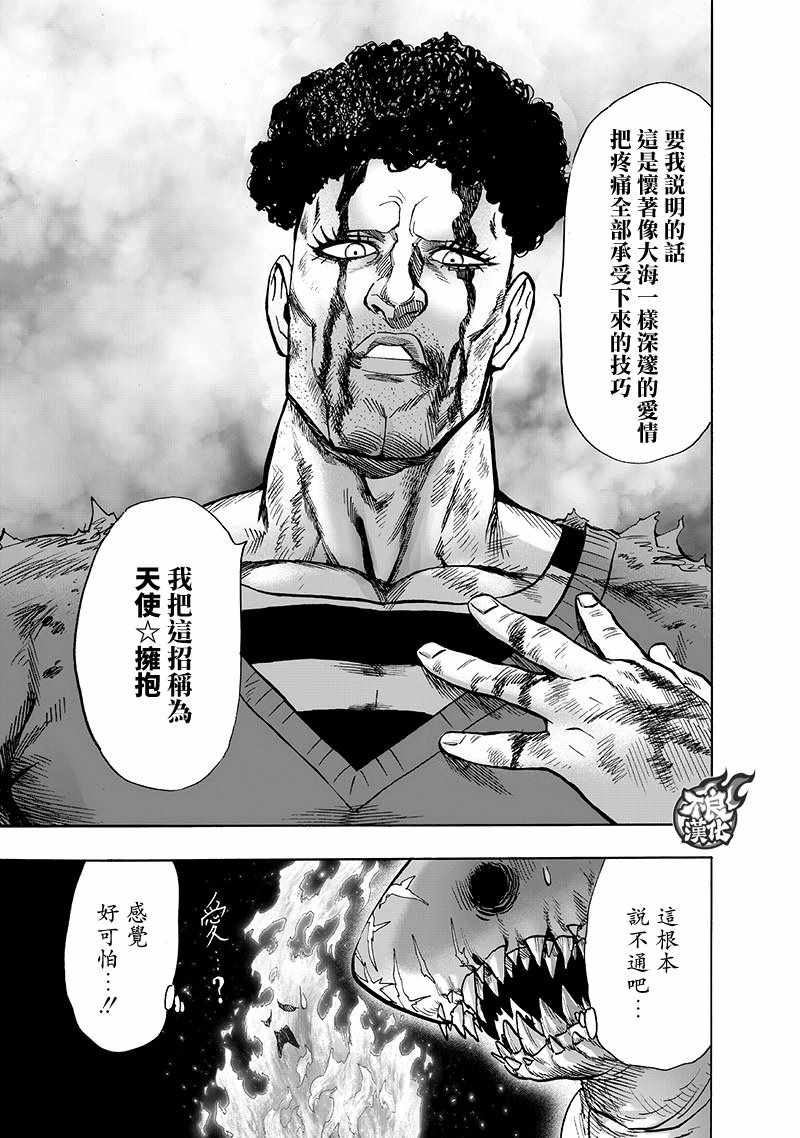 一拳超人第二季中文版免费观看漫画,第149话 二人小组5图
