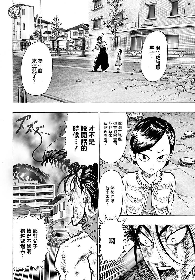 一拳超人3漫画,第88话 只有你2图