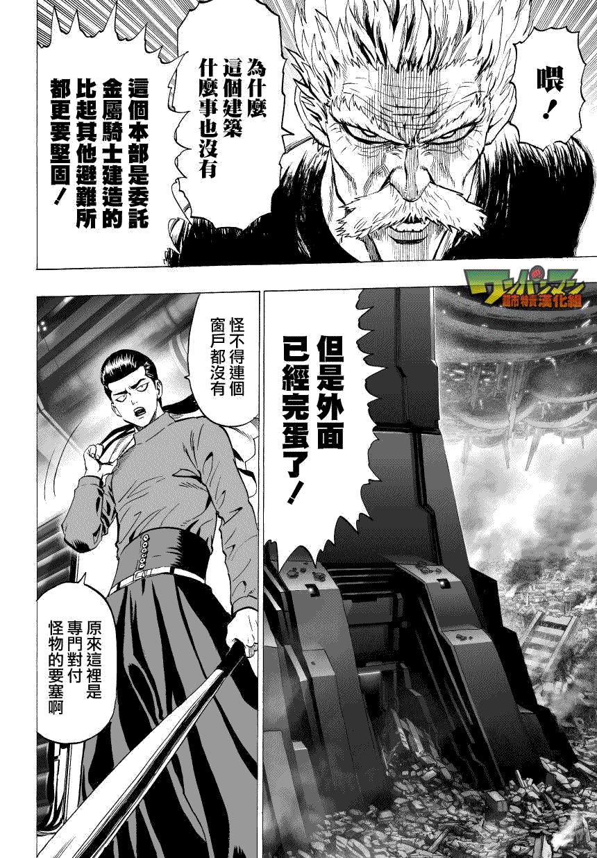 一拳超人小视频漫画,第40话2图