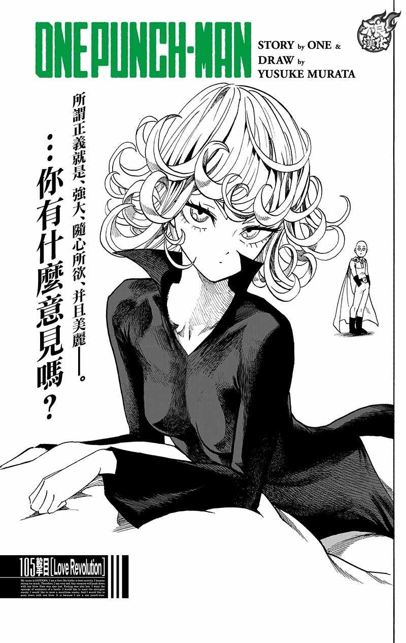 一拳超人3在线观看免费完整版漫画,19卷番外1图