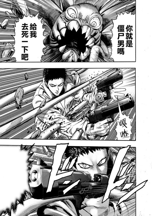 一拳超人观看顺序漫画,第146话 超人5图
