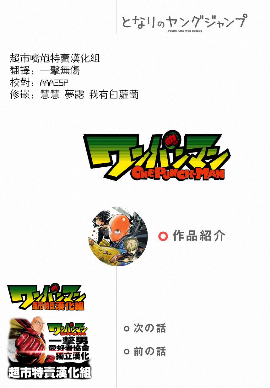 一拳超人第二季漫画,第27话 声1图