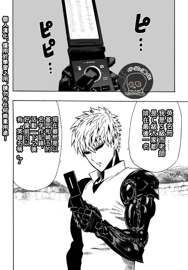 一拳超人小视频漫画,第17.5话 切磋22图