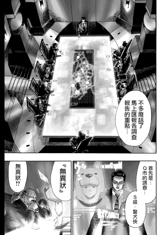 一拳超人第一季免费完整版漫画,第21话 巨大陨石5图