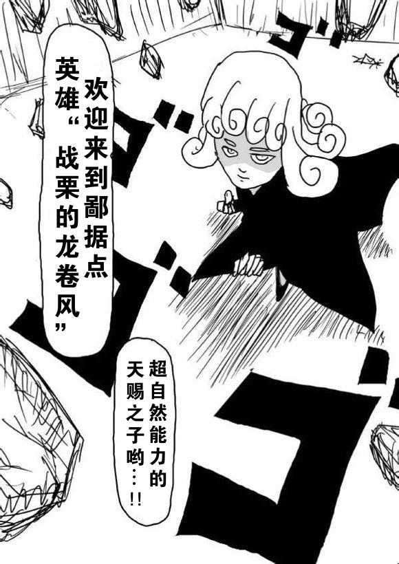 一拳超人游戏攻略漫画,原作版652图