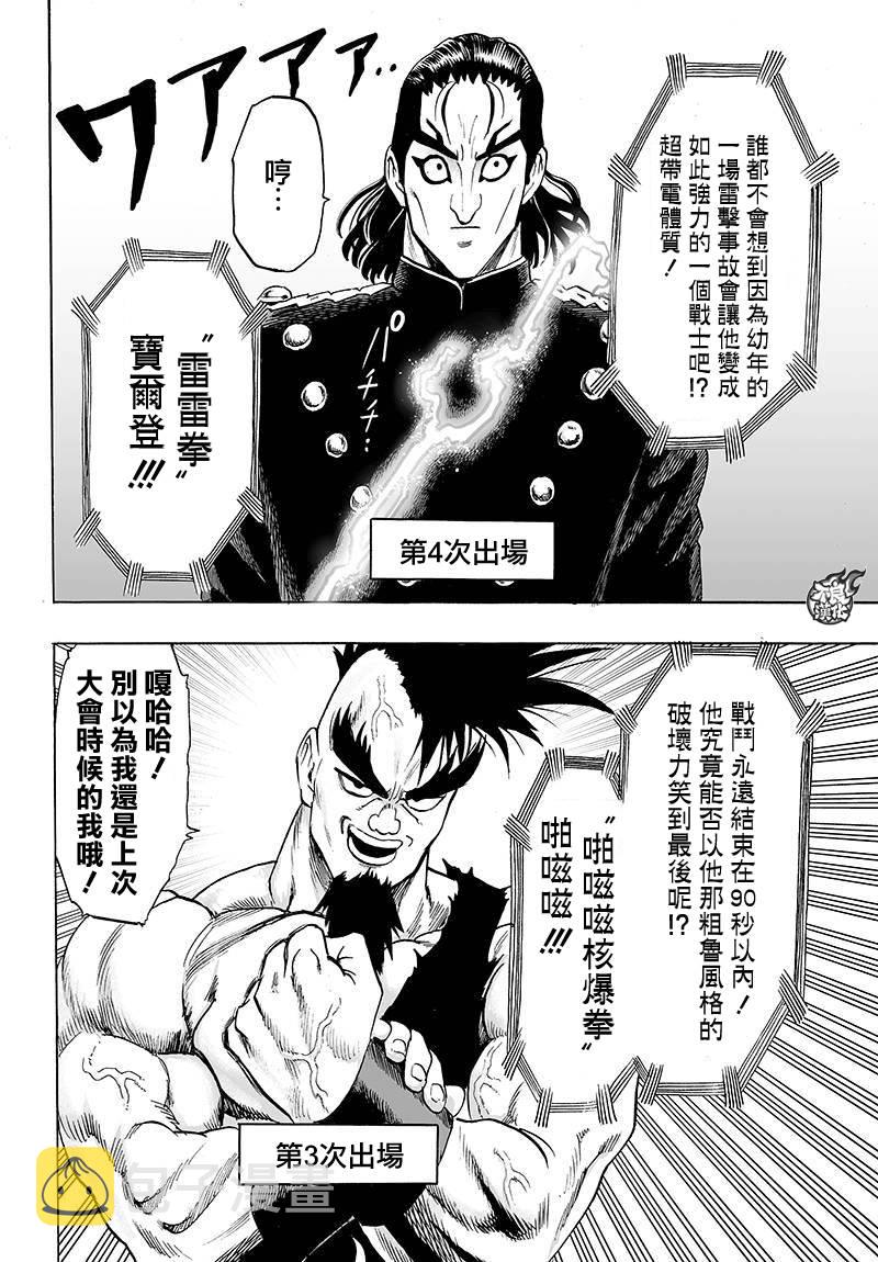 一拳超人第三季在线观看完整免费漫画,第92话4图