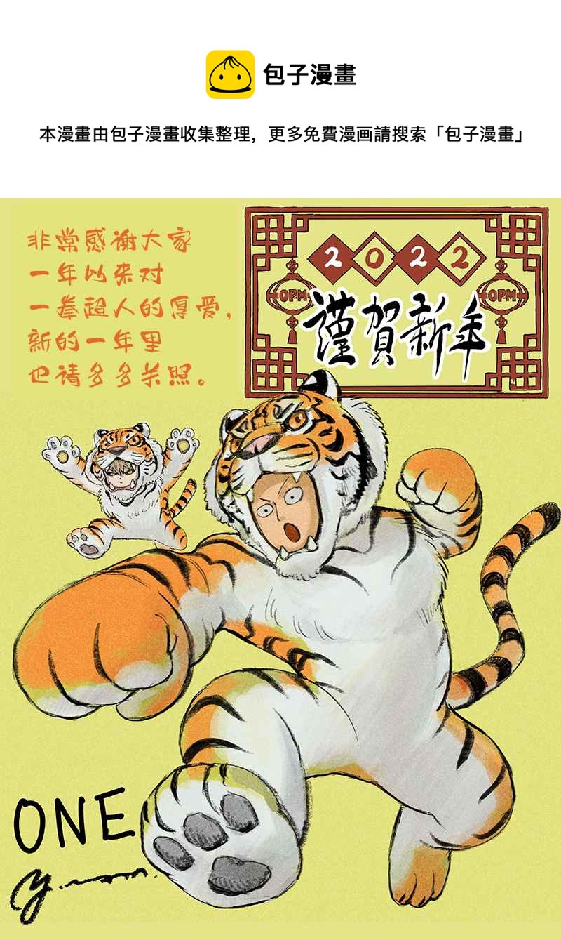 一拳超人模拟器漫画,2022新年贺图1图