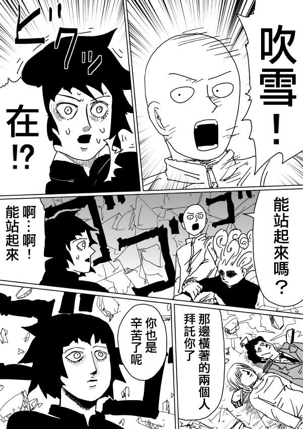 一拳超人最强之男破解版漫画,原作版102（3）5图