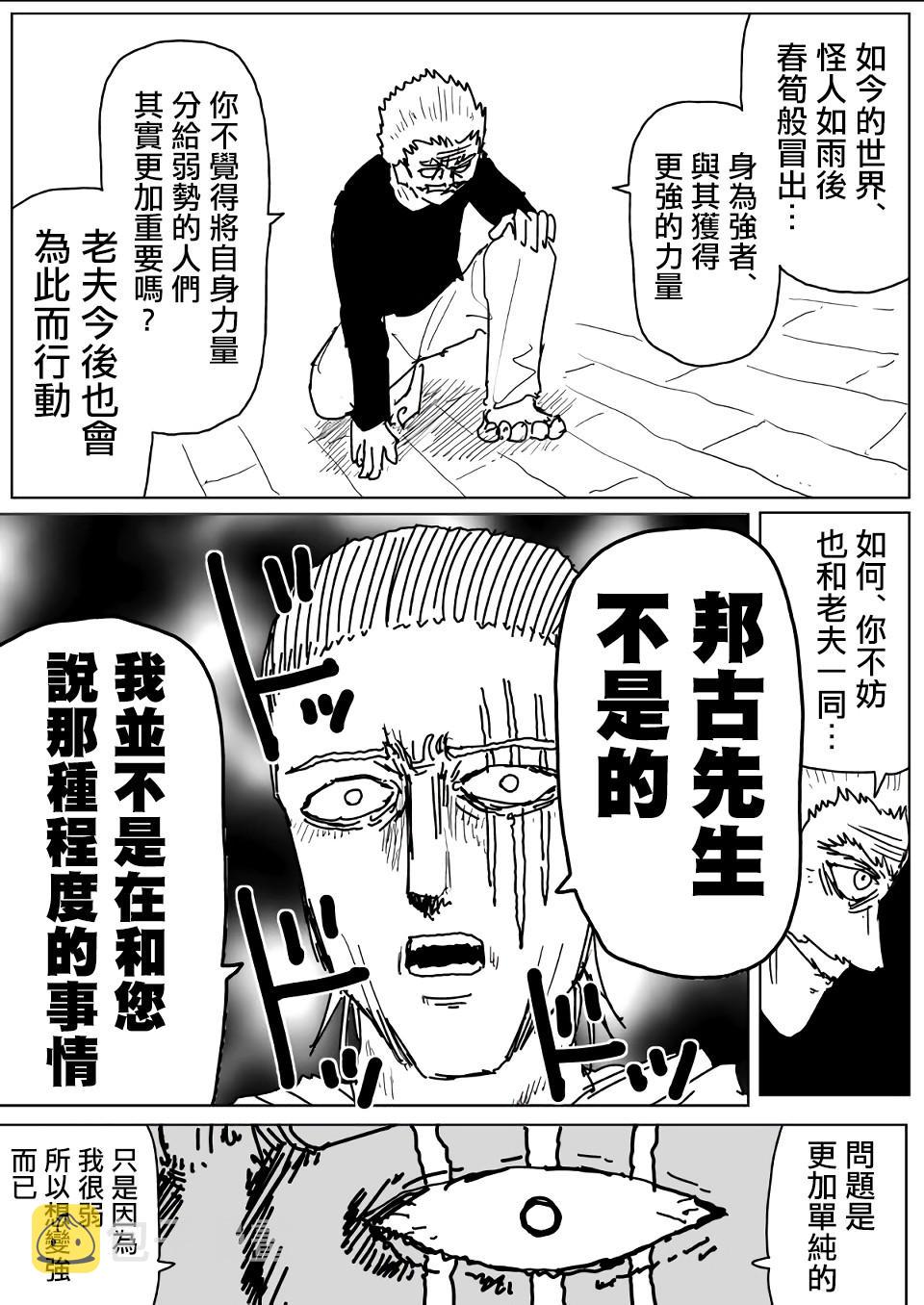 一拳超人二季漫画,原作版1113图