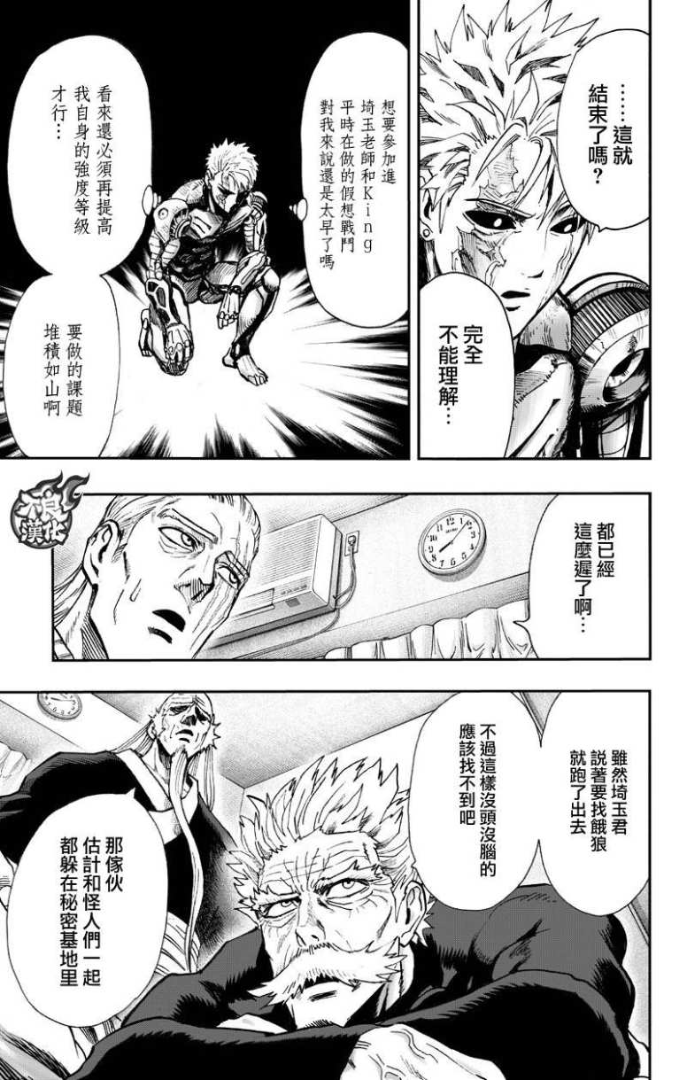 一拳超人破解版漫画,第133话 井盖3图