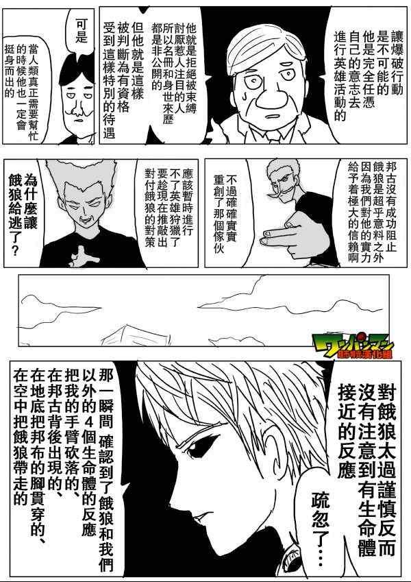 一拳超人二季漫画,原作版552图