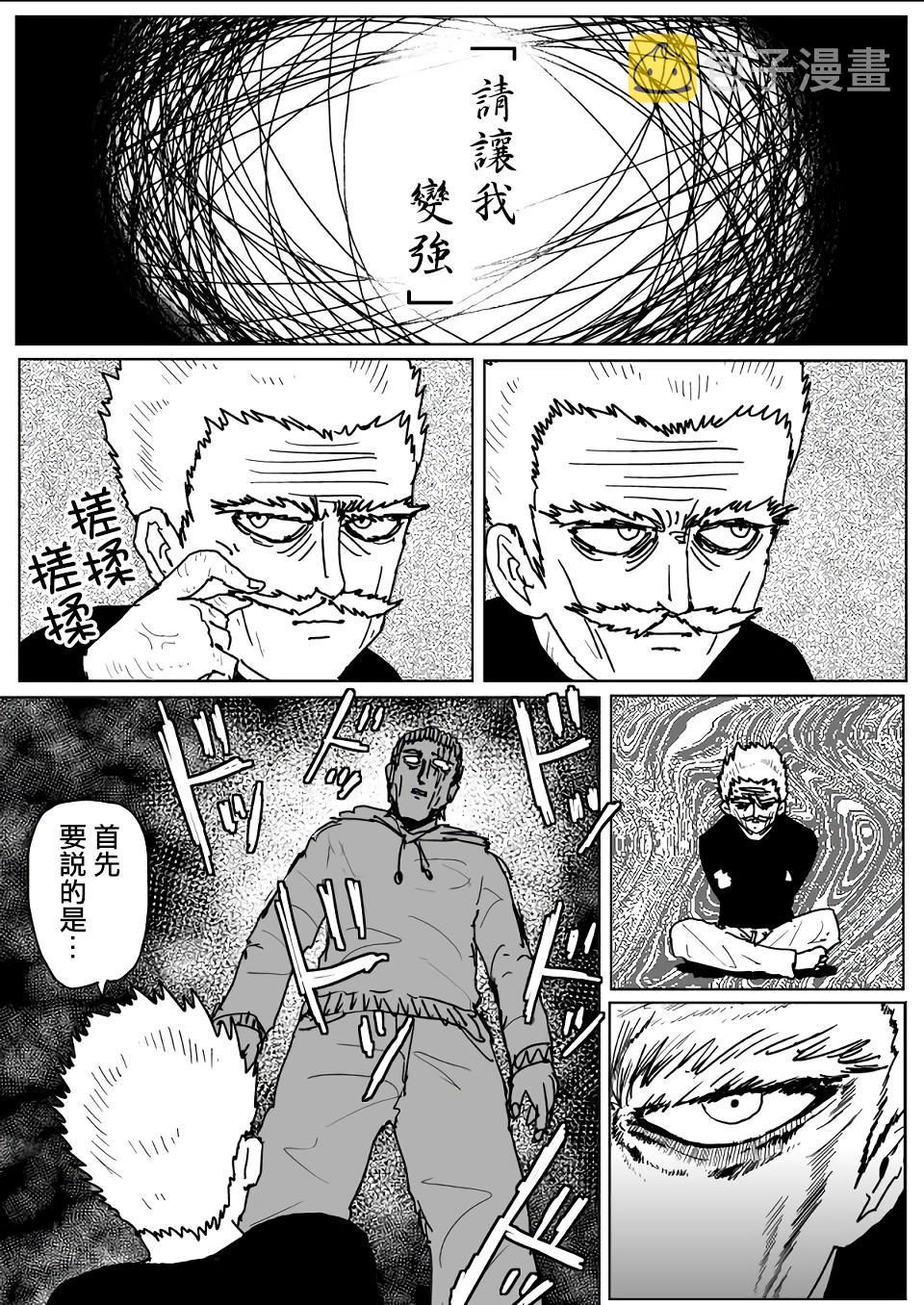 一拳超人二季漫画,原作版1111图