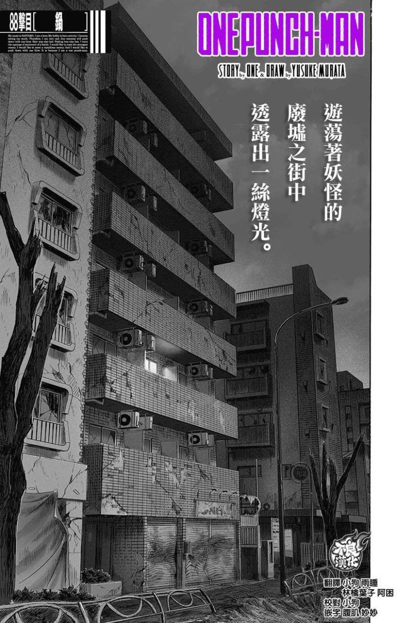 一拳超人破解版漫画,第133话 井盖1图