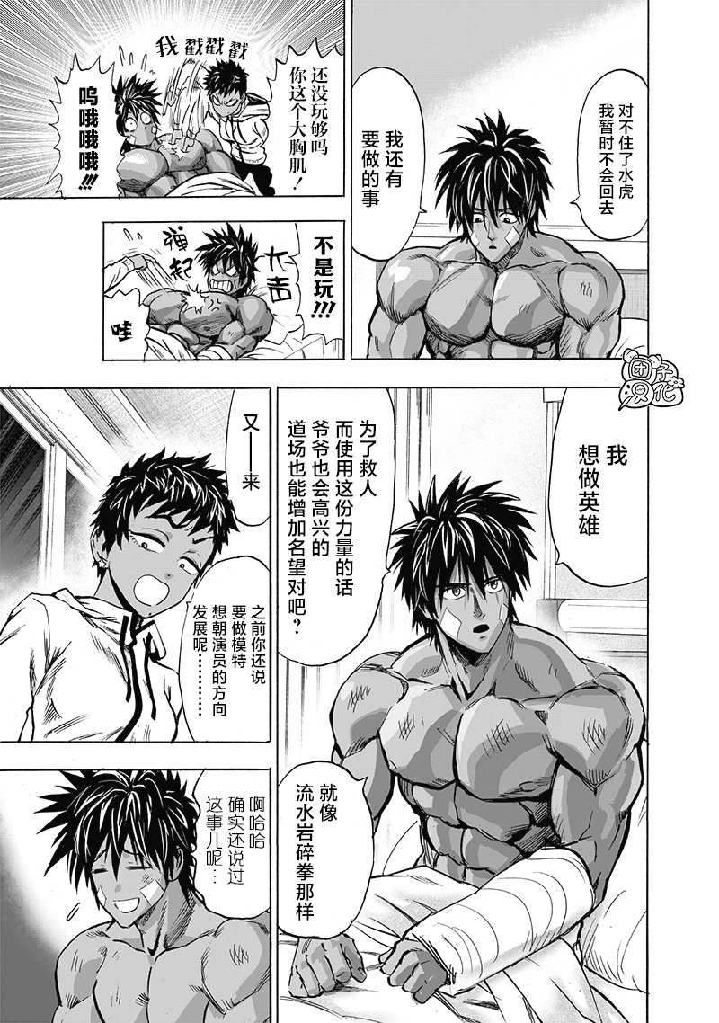 一拳超人中文版免费观看漫画,第184话 石头与钻石5图