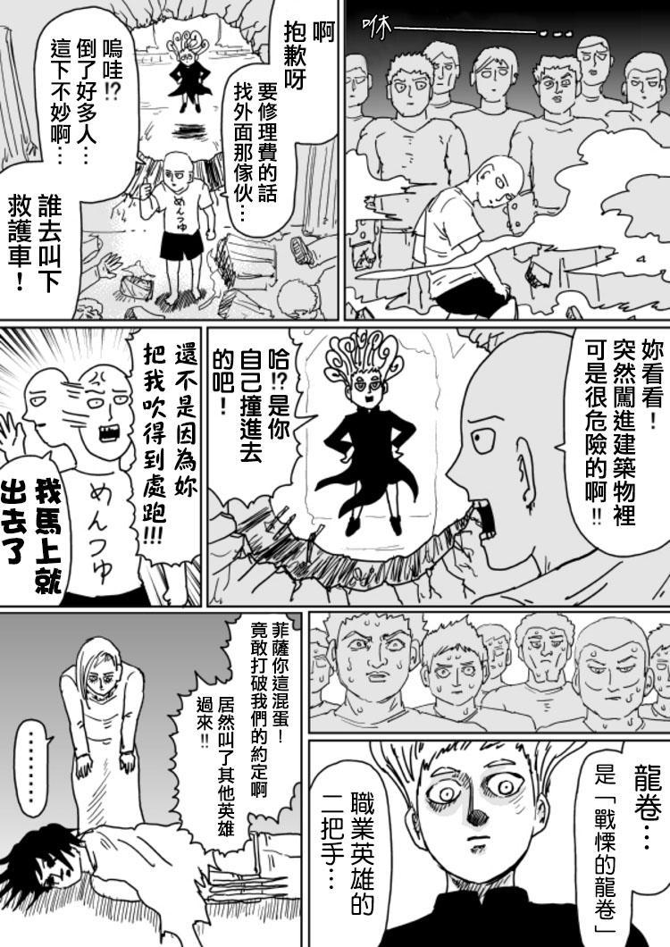 一拳超人最强之男漫画,原作版1045图