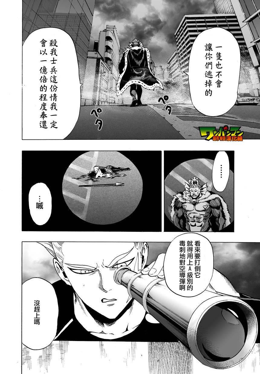 一拳超人最强之男内购版漫画,第30话 深海王5图