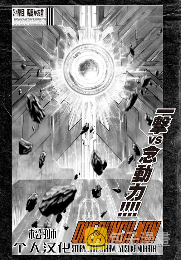 一拳超人第三季漫画,第45话1图