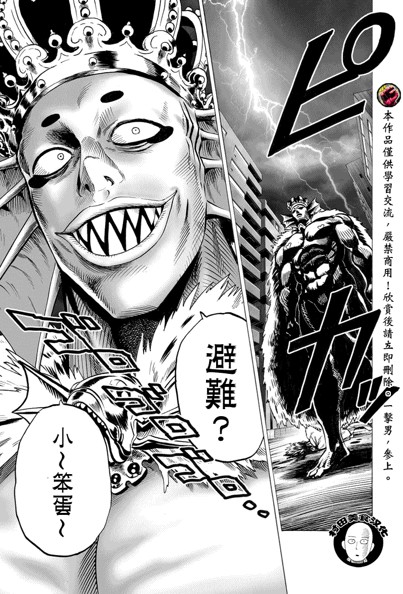 一拳超人最强之男电脑版下载漫画,第28话 海里来的威胁3图