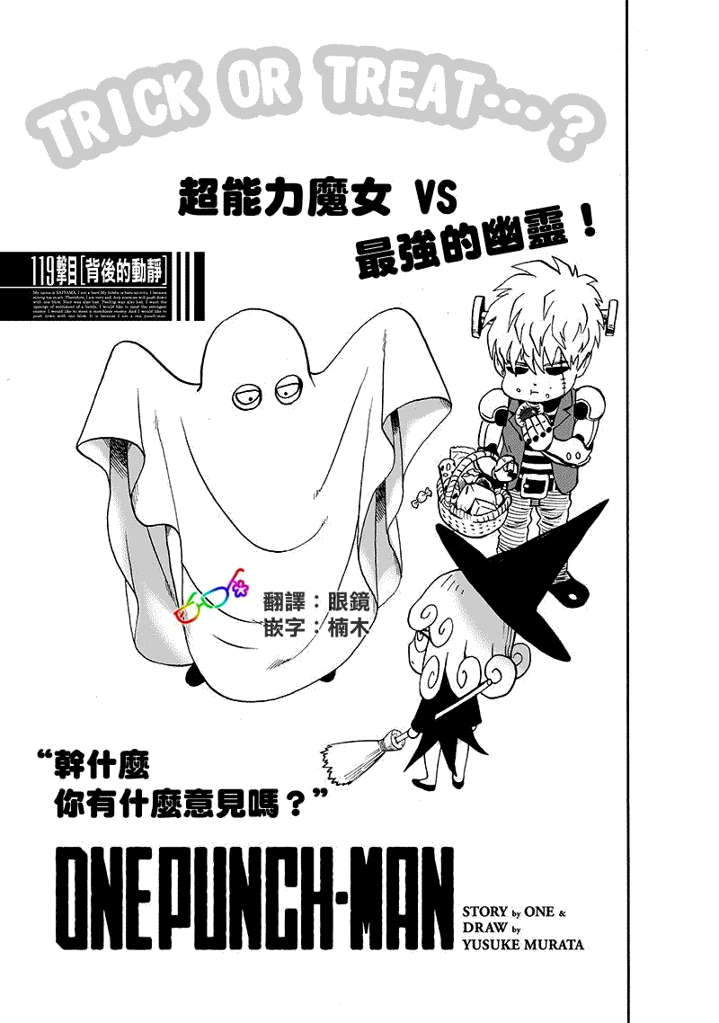 一拳超人重制版漫画,第164话1图