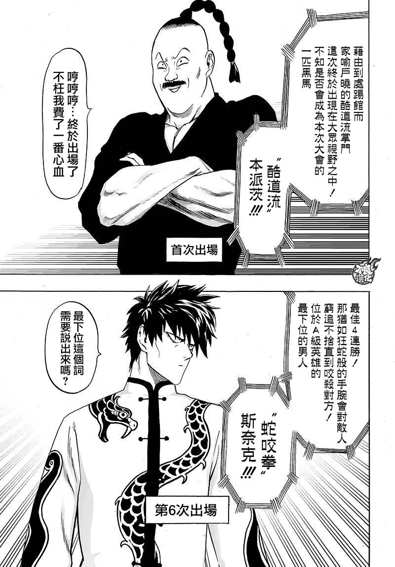 一拳超人第三季在线观看完整免费漫画,第92话3图