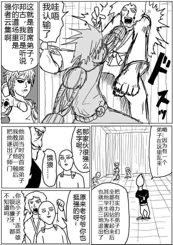 一拳超人实力天梯图漫画,原作版32-333图